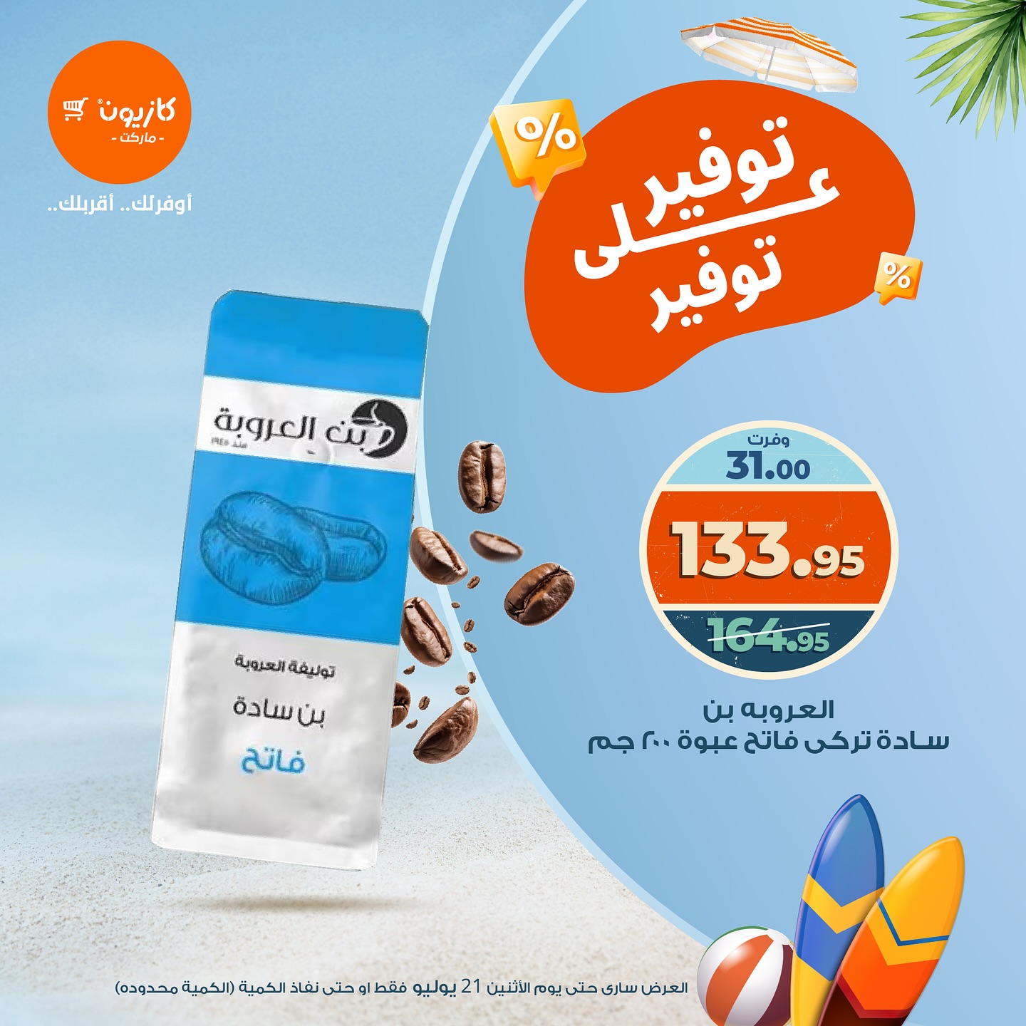 kazyon offers from 21jul to 1jun 2025 عروض كازيون من 21 يوليو حتى 1 يونيو 2025 صفحة رقم 9